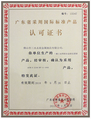 國标标準産品認可證書
